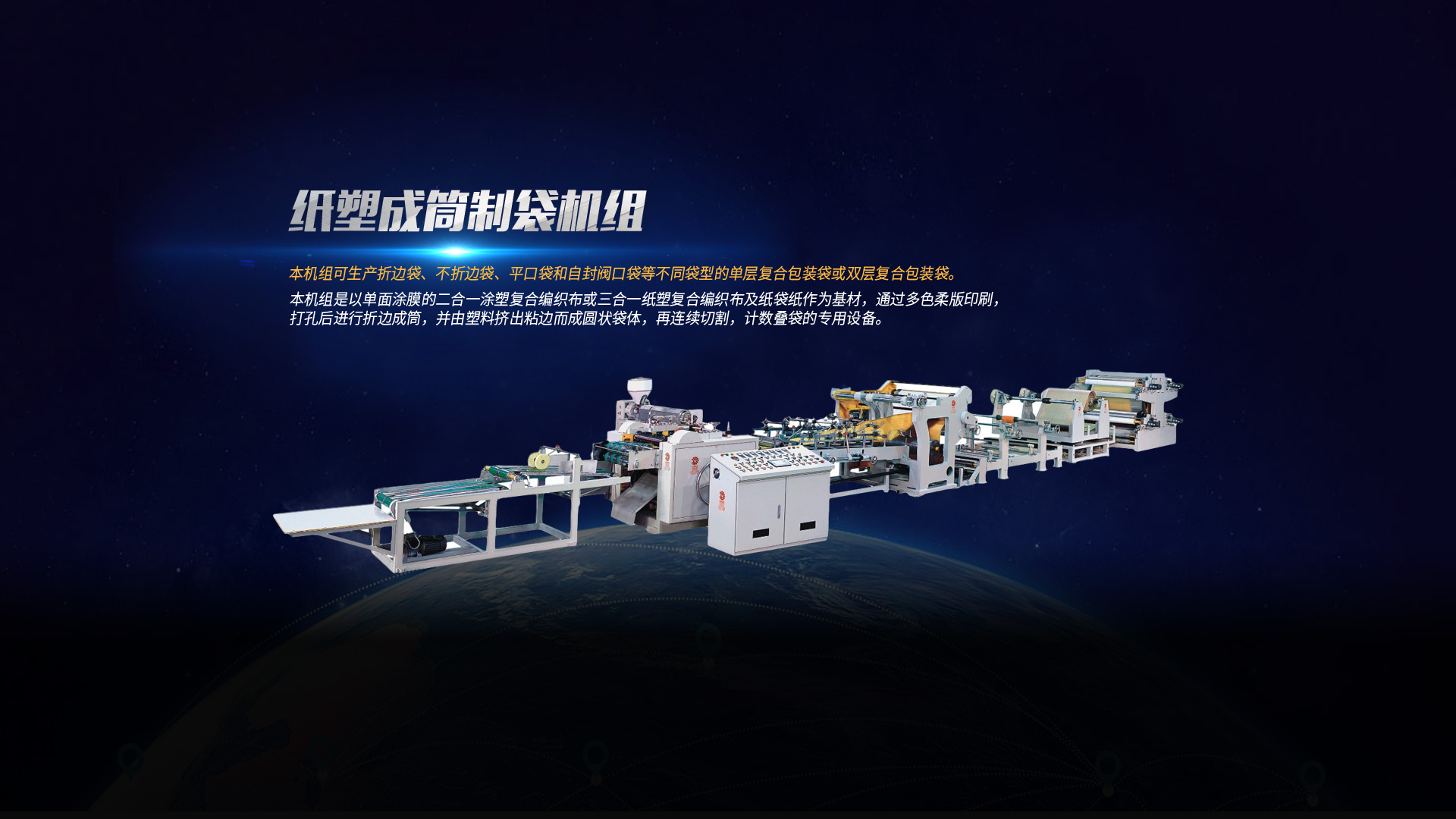 復(fù)膜機(jī)、塑料吹膜機(jī)價(jià)格、薄膜分切機(jī)廠(chǎng)家