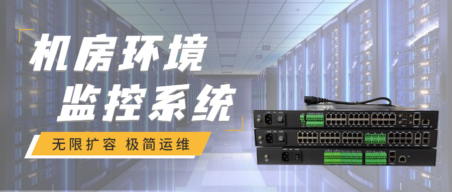 和嘉丨黃石高速公路辛集東收費站智能機房環境監控系統項目